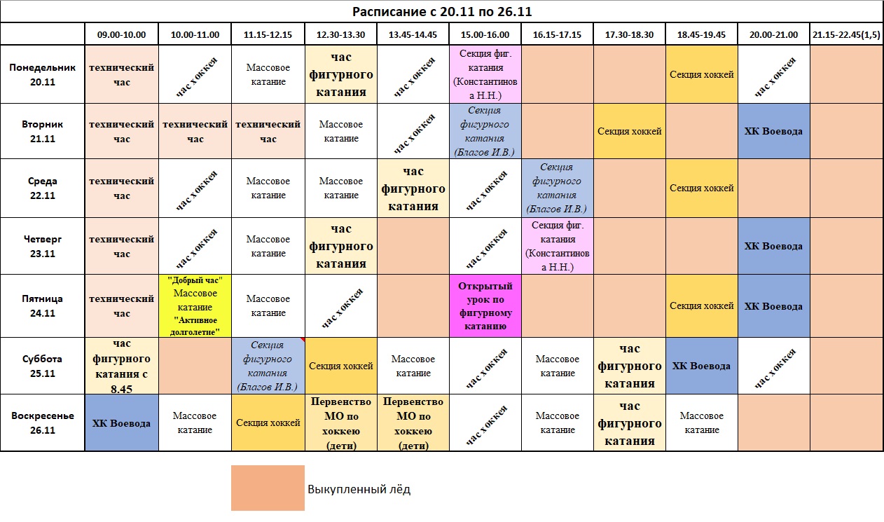Расписание ледовой арены