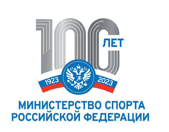 100 лет Министерству спорта РФ
