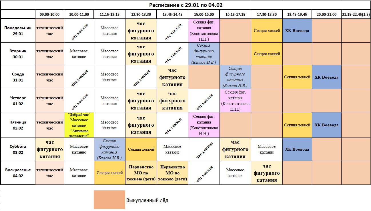 Расписание катания в ледовом